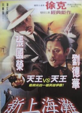 《聊斋奇谭3草灯和尚国语》海报
